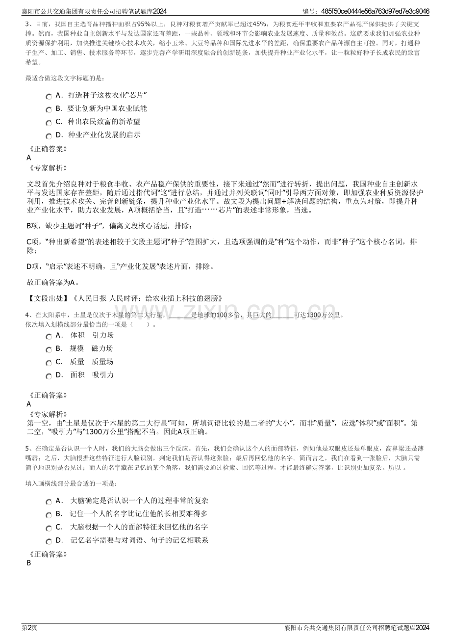 襄阳市公共交通集团有限责任公司招聘笔试题库2024.pdf_第2页