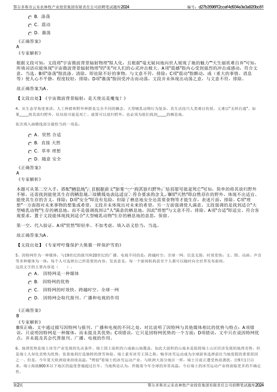 鄂尔多斯市云东农林牧产业投资集团有限责任公司招聘笔试题库2024.pdf_第2页