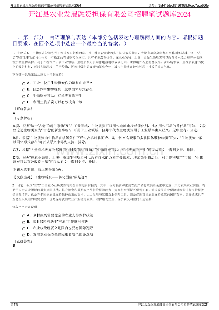 开江县农业发展融资担保有限公司招聘笔试题库2024.pdf_第1页