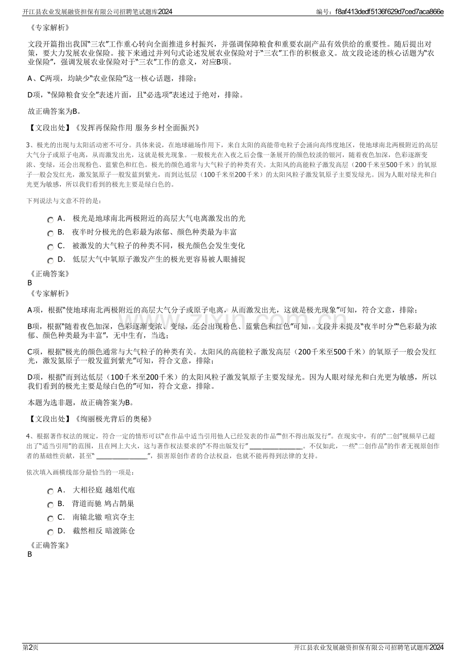 开江县农业发展融资担保有限公司招聘笔试题库2024.pdf_第2页