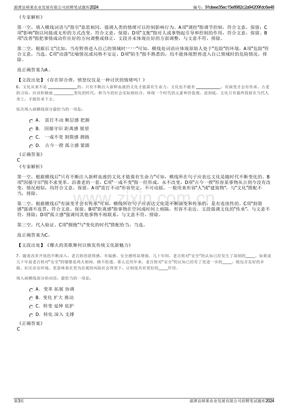 湄潭县硕果农业发展有限公司招聘笔试题库2024.pdf_第3页