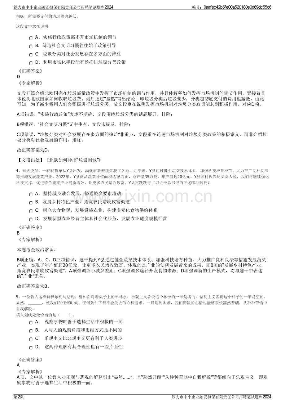 铁力市中小企业融资担保有限责任公司招聘笔试题库2024.pdf_第2页