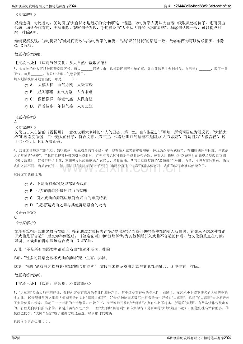 葛洲坝淮河发展有限公司招聘笔试题库2024.pdf_第2页