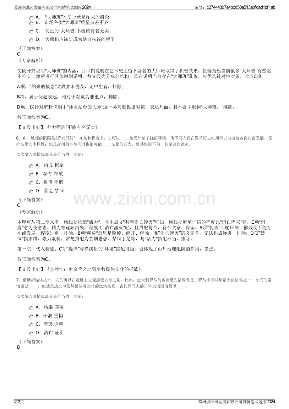 葛洲坝淮河发展有限公司招聘笔试题库2024.pdf_第3页