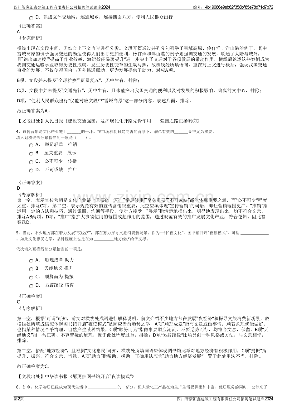 四川智豪汇鑫建筑工程有限责任公司招聘笔试题库2024.pdf_第2页