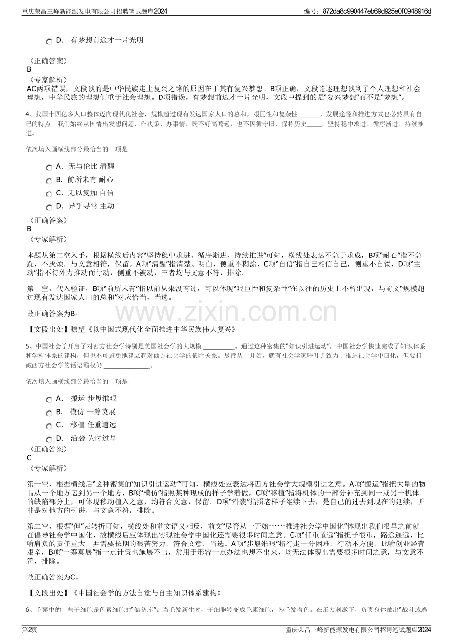 重庆荣昌三峰新能源发电有限公司招聘笔试题库2024.pdf_第2页