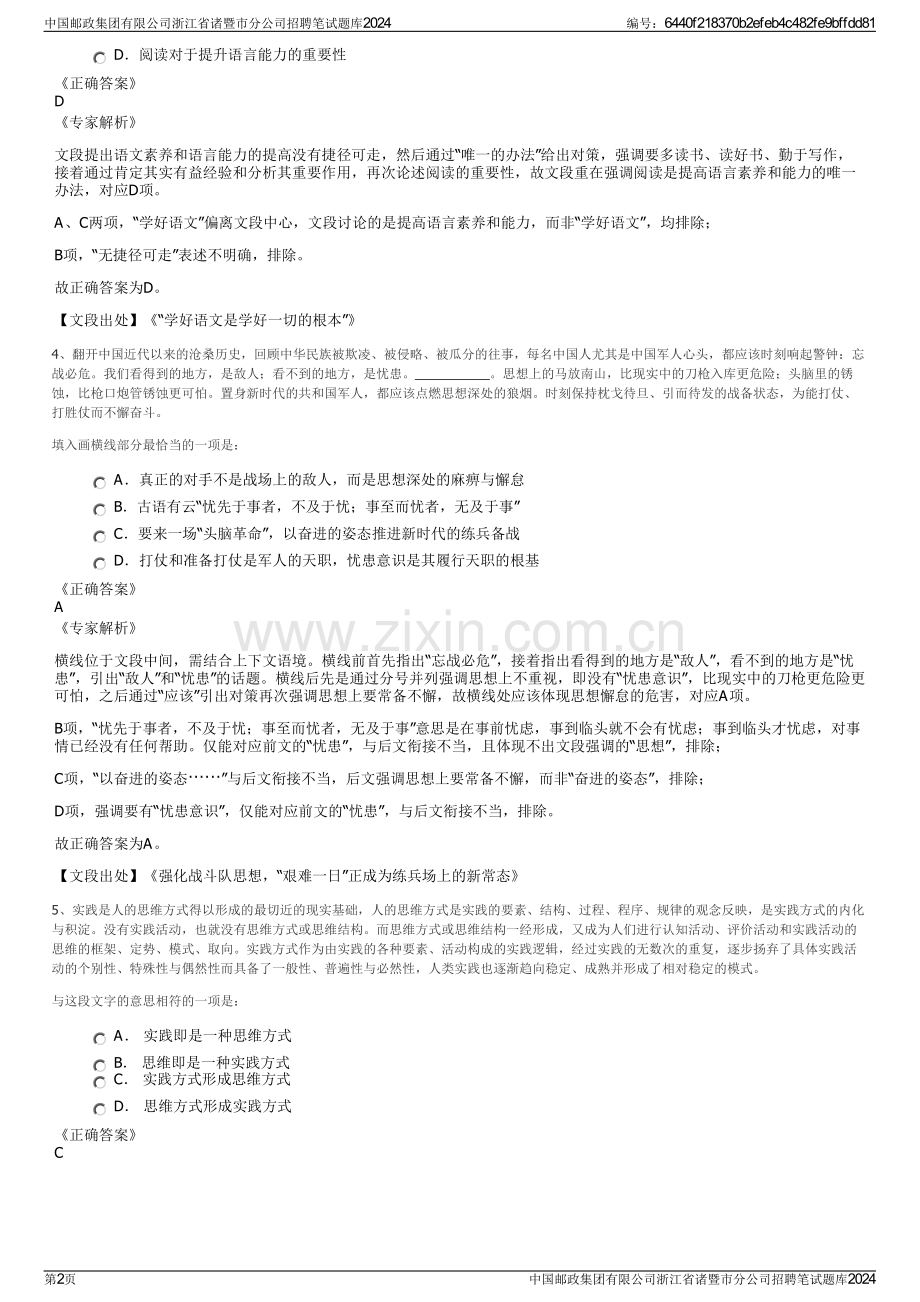 中国邮政集团有限公司浙江省诸暨市分公司招聘笔试题库2024.pdf_第2页