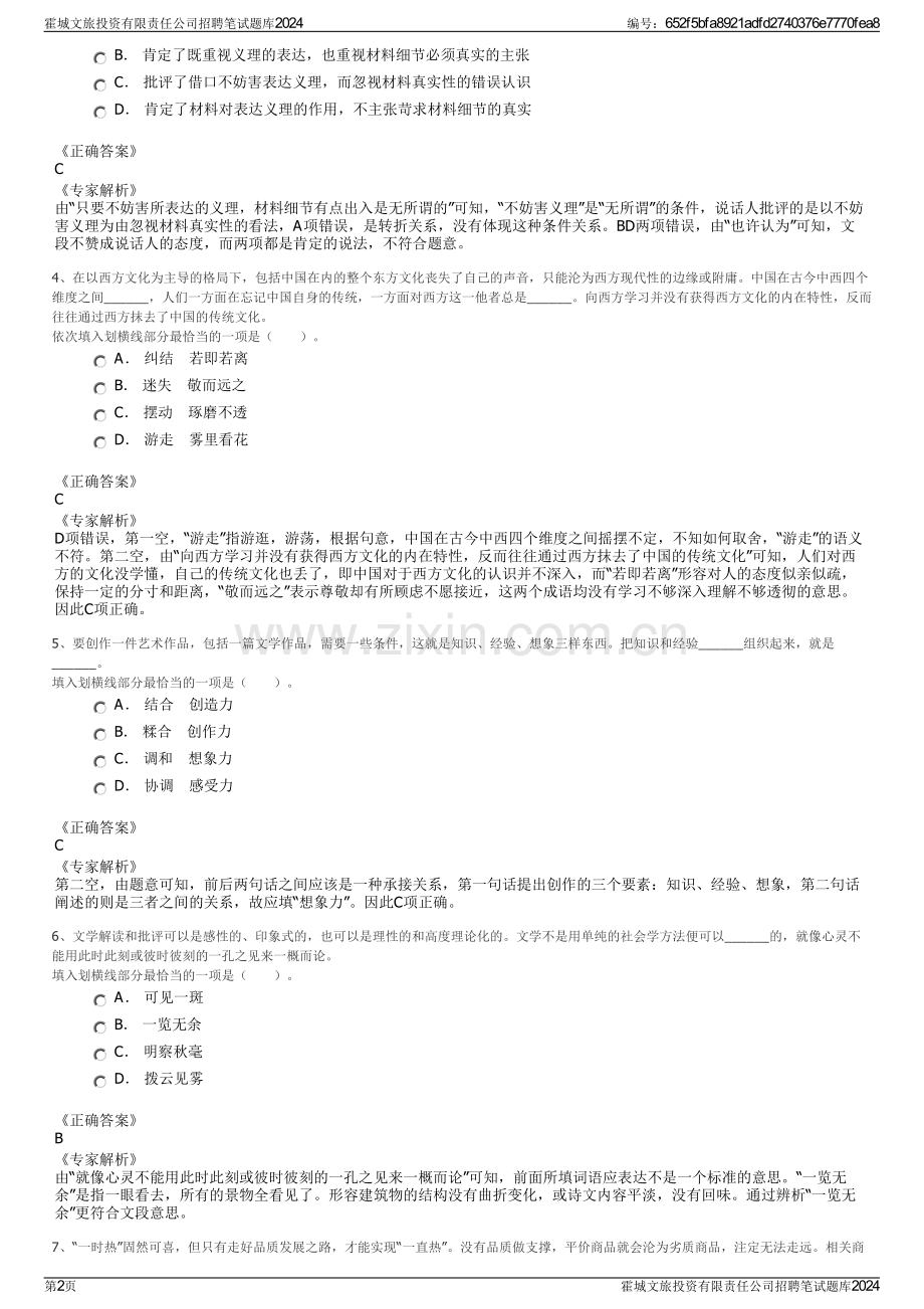 霍城文旅投资有限责任公司招聘笔试题库2024.pdf_第2页