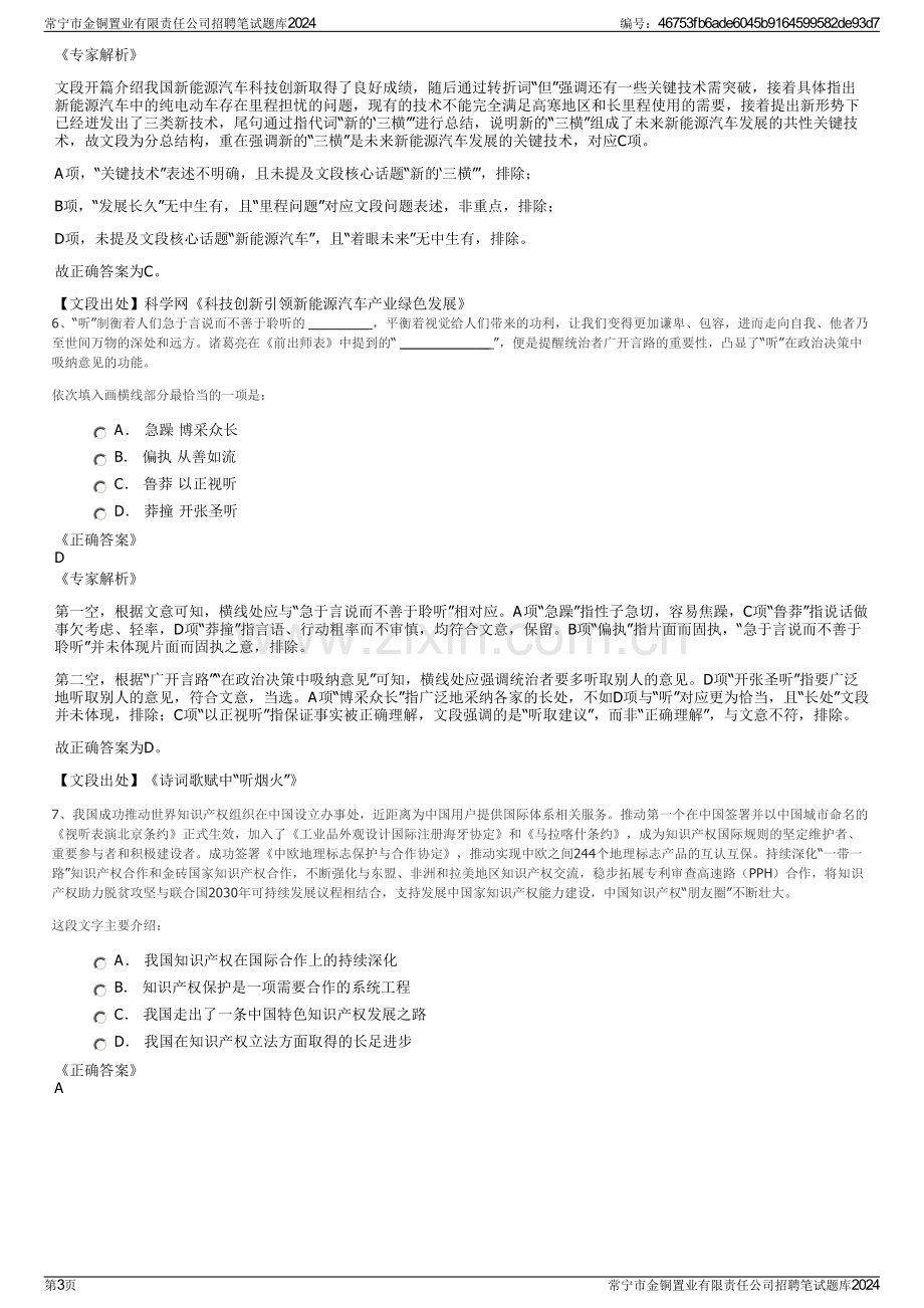 常宁市金铜置业有限责任公司招聘笔试题库2024.pdf_第3页