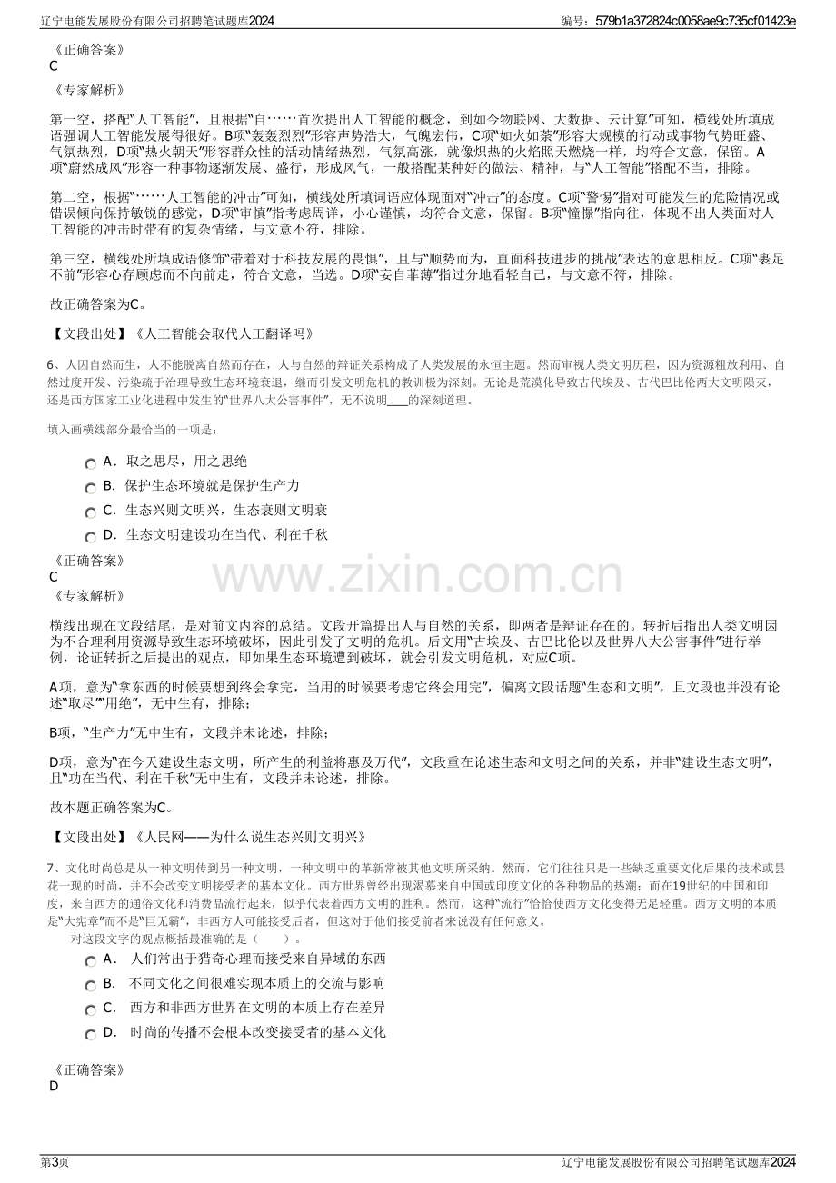 辽宁电能发展股份有限公司招聘笔试题库2024.pdf_第3页