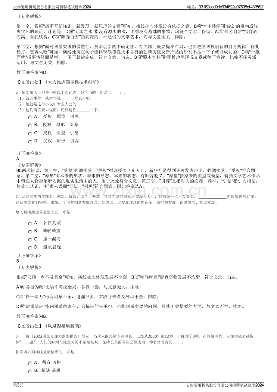 云南通用机场股份有限公司招聘笔试题库2024.pdf_第3页