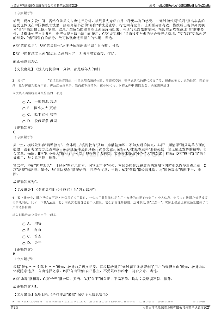 内蒙古环境能源交易所有限公司招聘笔试题库2024.pdf_第2页