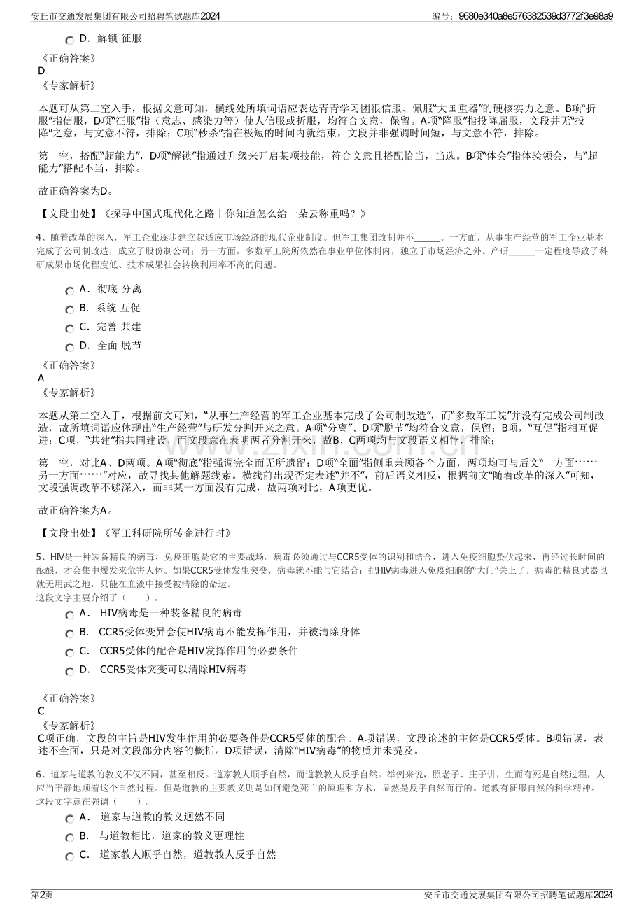 安丘市交通发展集团有限公司招聘笔试题库2024.pdf_第2页