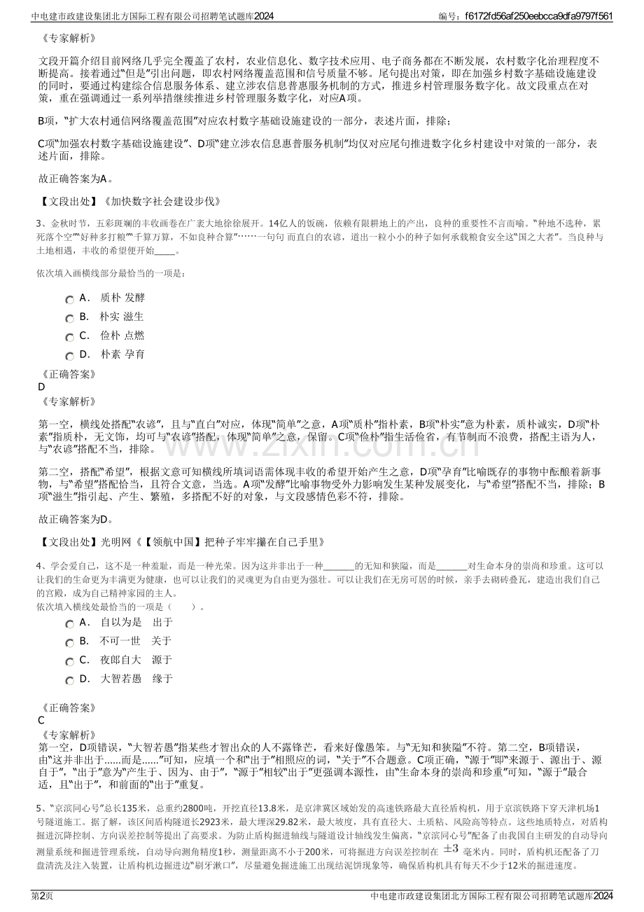 中电建市政建设集团北方国际工程有限公司招聘笔试题库2024.pdf_第2页