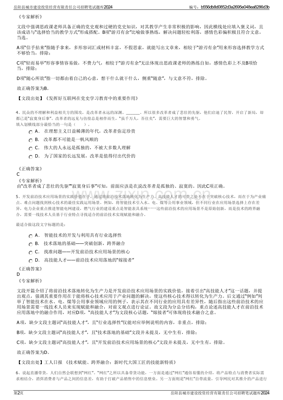 岳阳县城市建设投资经营有限责任公司招聘笔试题库2024.pdf_第2页