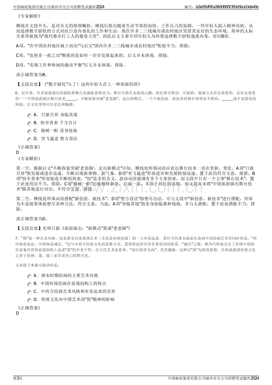 中国邮政集团有限公司湖州市分公司招聘笔试题库2024.pdf_第3页