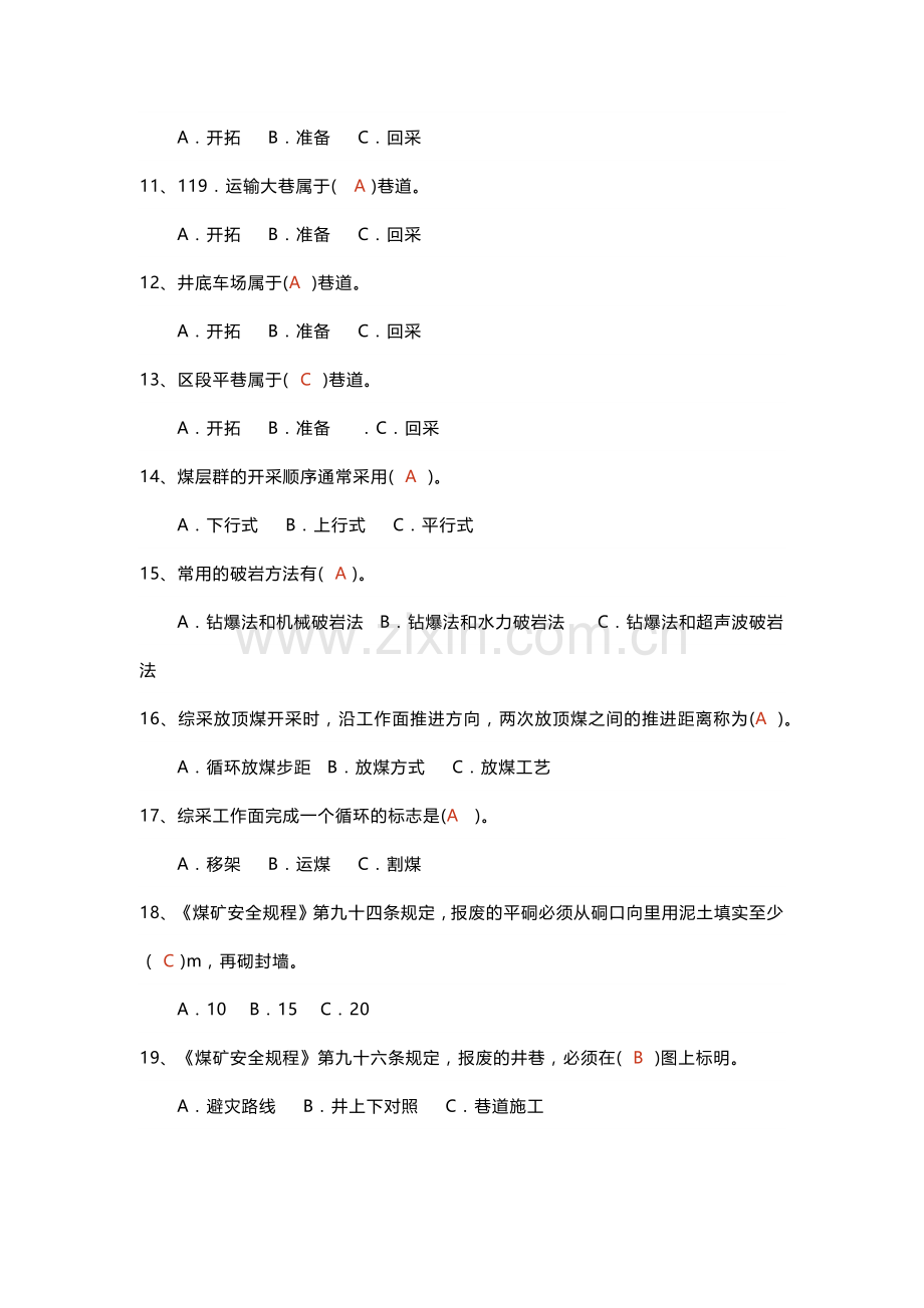 煤矿安全生产标准化单选题-7(含答案).docx_第2页