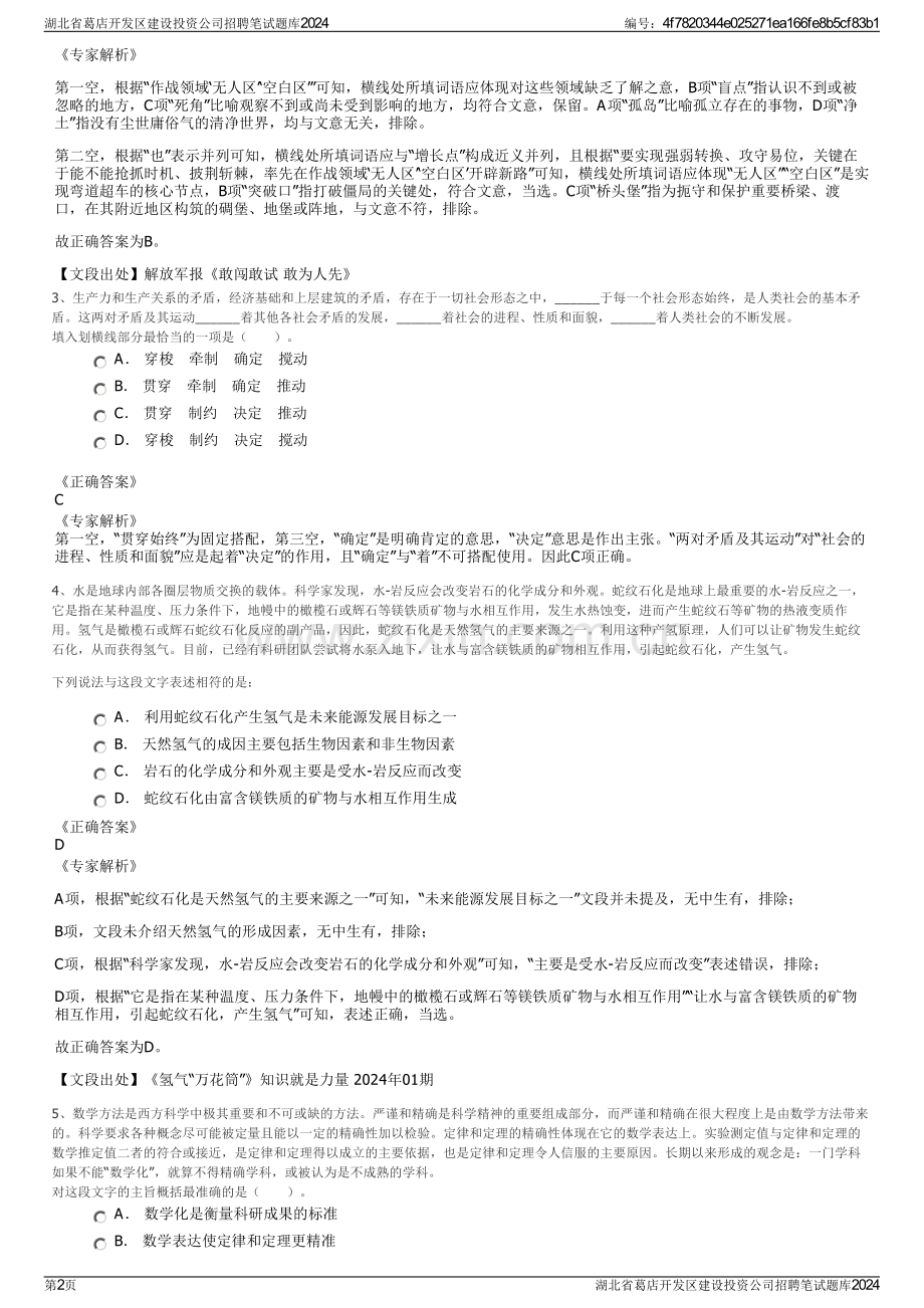 湖北省葛店开发区建设投资公司招聘笔试题库2024.pdf_第2页