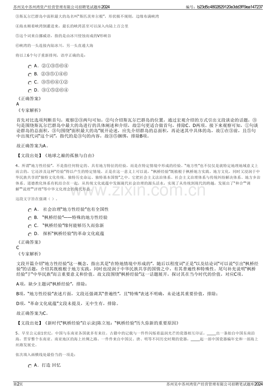 苏州吴中苏州湾资产经营管理有限公司招聘笔试题库2024.pdf_第2页