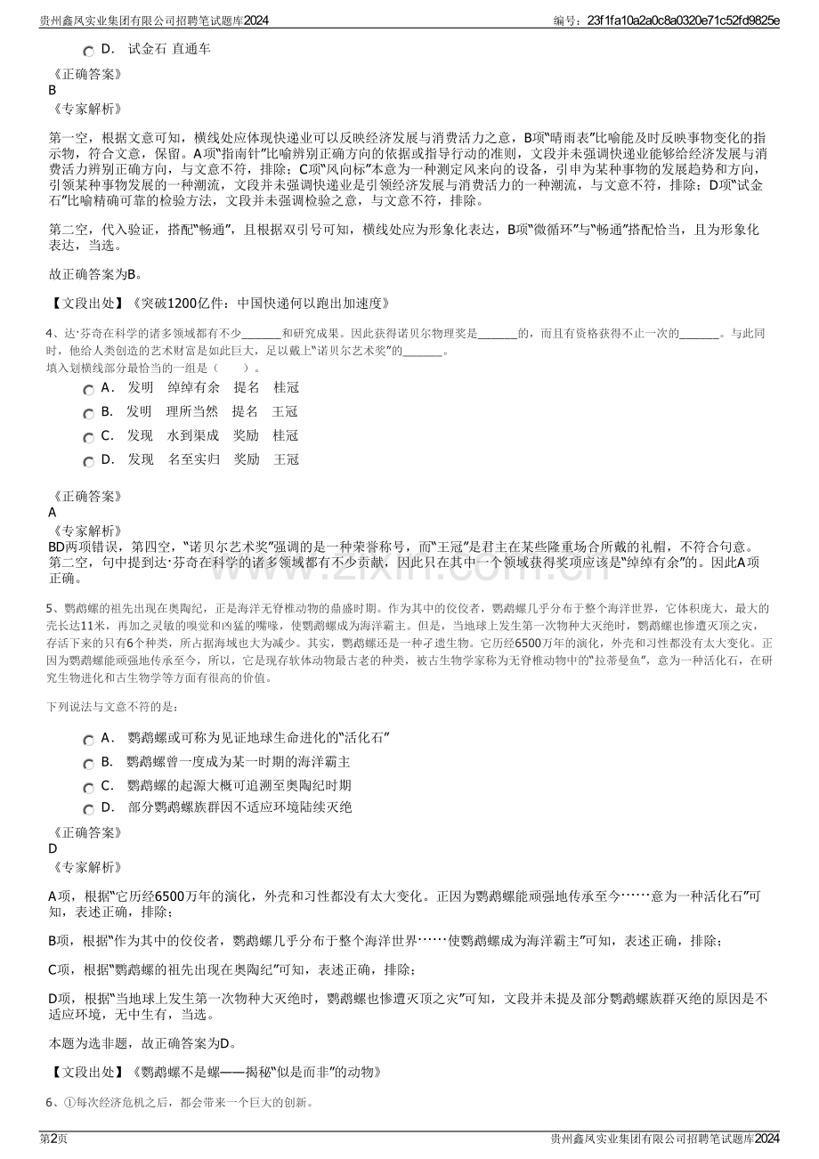 贵州鑫凤实业集团有限公司招聘笔试题库2024.pdf_第2页