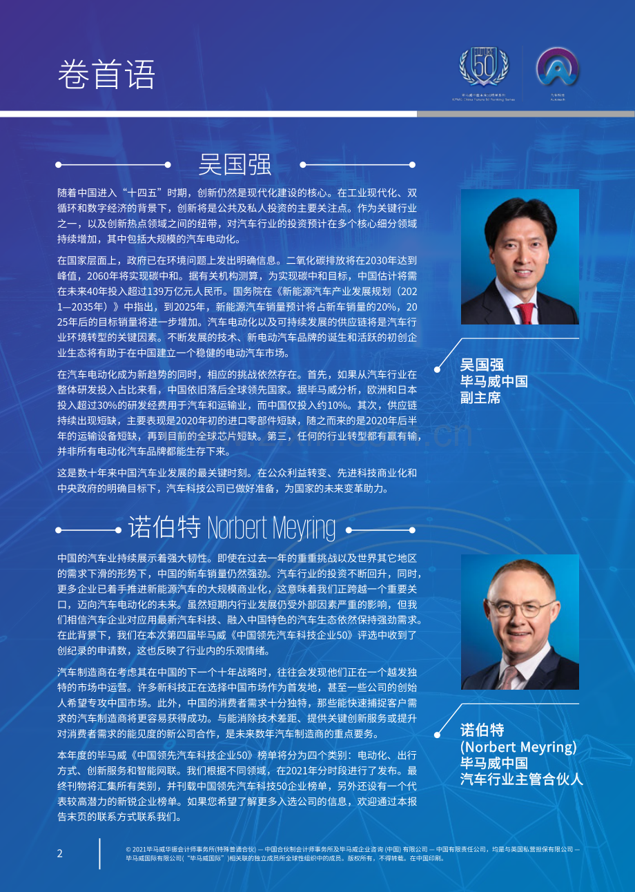 2020中国领先汽车科技企业50.pdf_第3页