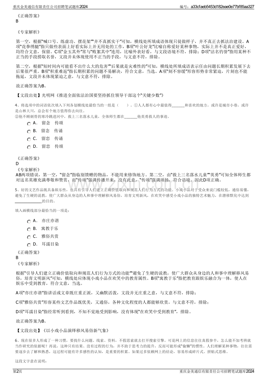 重庆金美通信有限责任公司招聘笔试题库2024.pdf_第2页