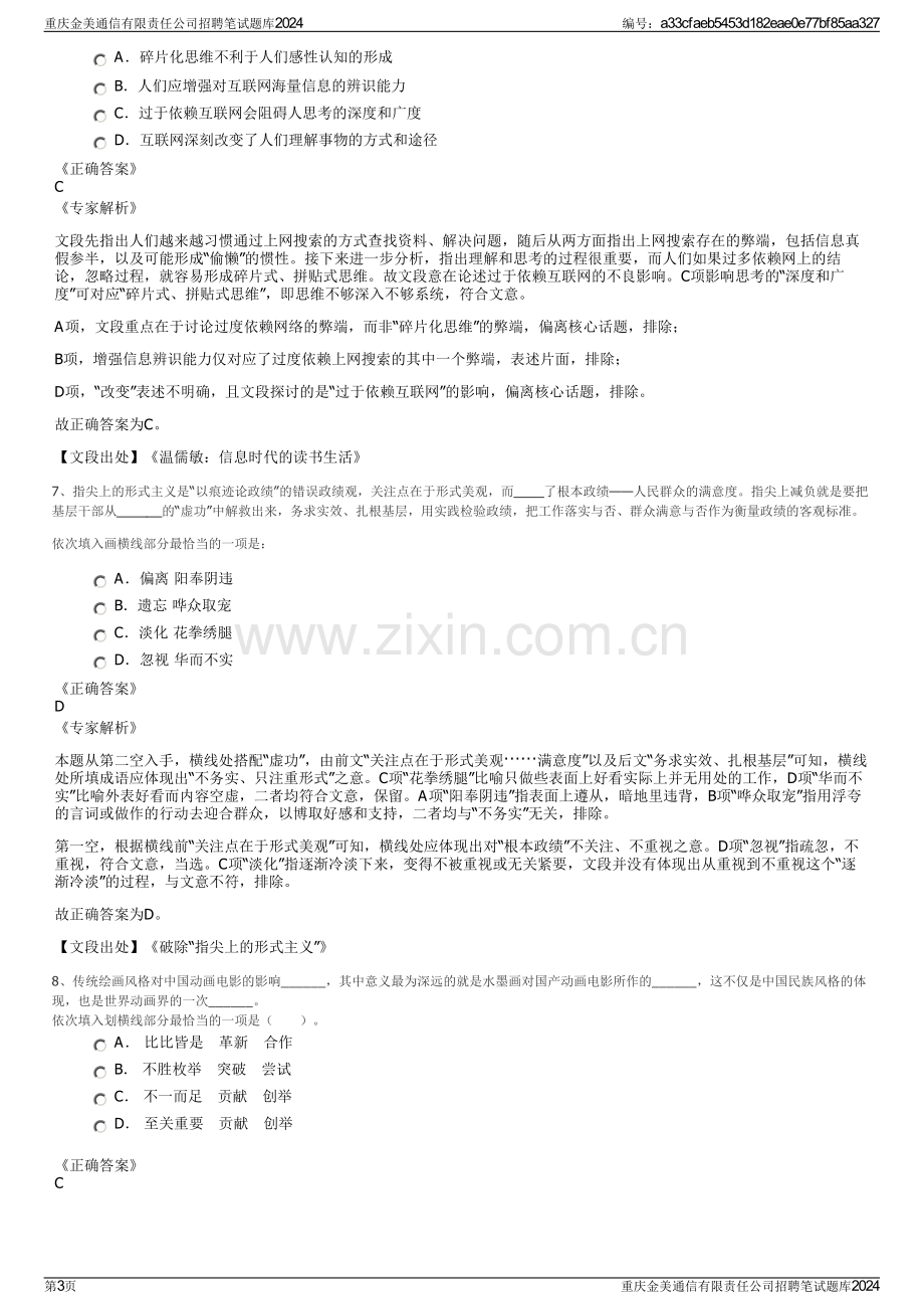 重庆金美通信有限责任公司招聘笔试题库2024.pdf_第3页