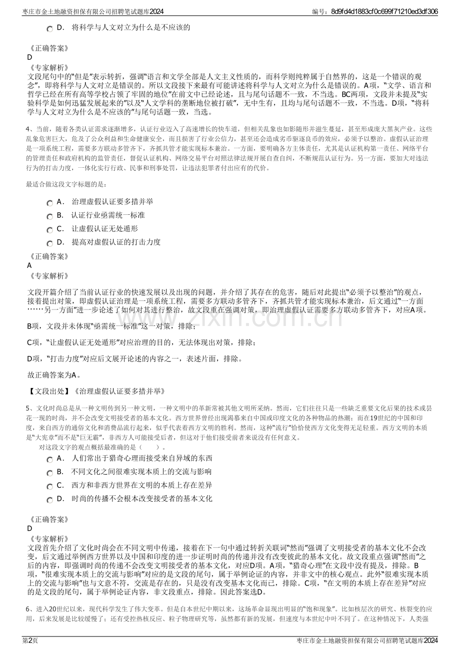 枣庄市金土地融资担保有限公司招聘笔试题库2024.pdf_第2页