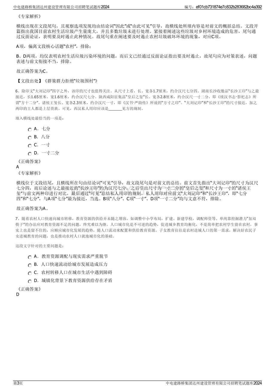 中电建路桥集团达州建设管理有限公司招聘笔试题库2024.pdf_第3页