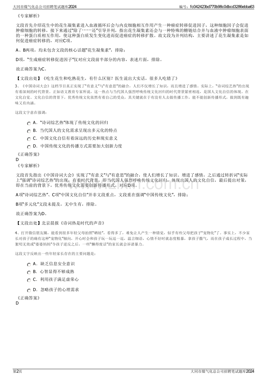 大同市煤气化总公司招聘笔试题库2024.pdf_第2页