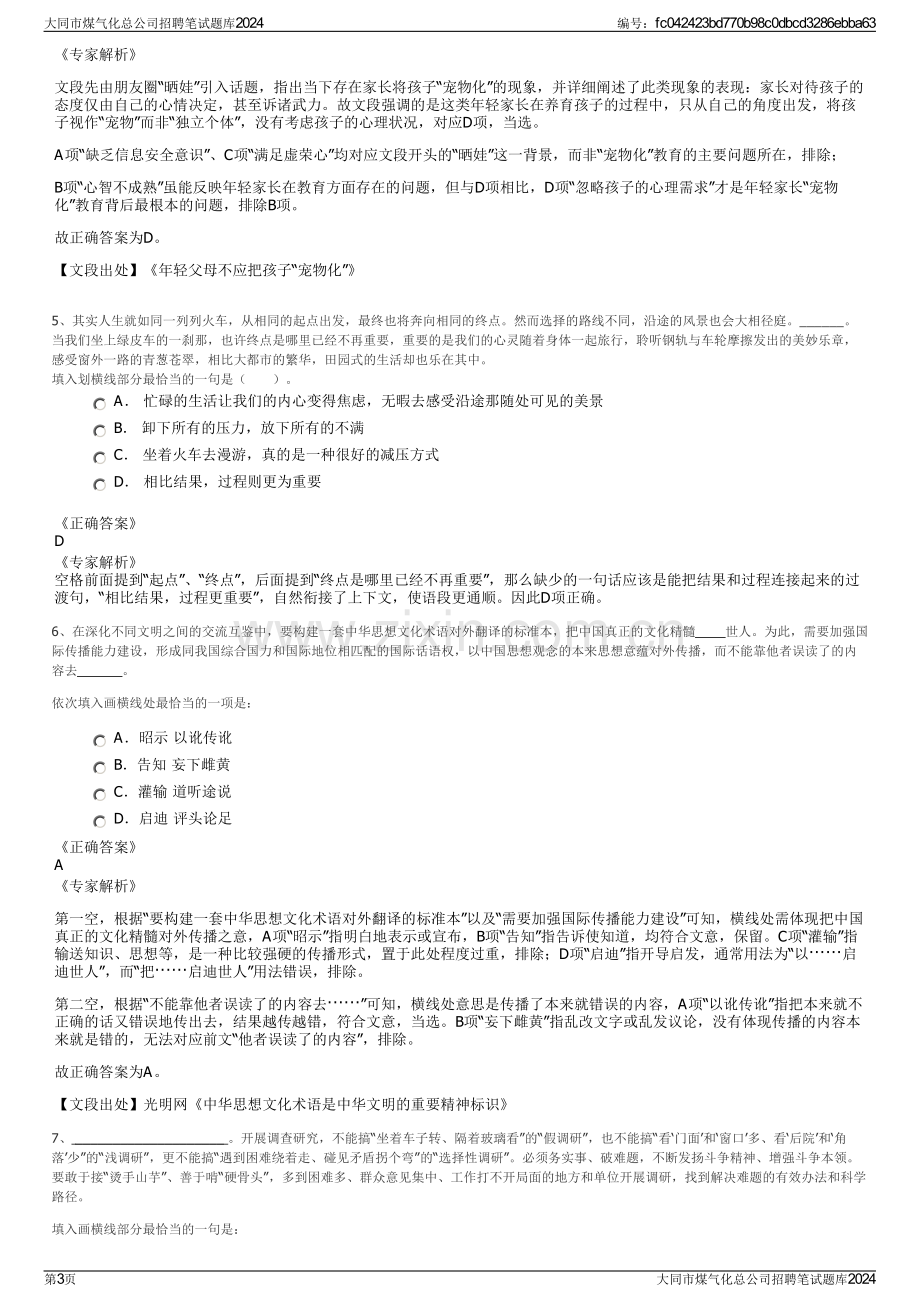 大同市煤气化总公司招聘笔试题库2024.pdf_第3页