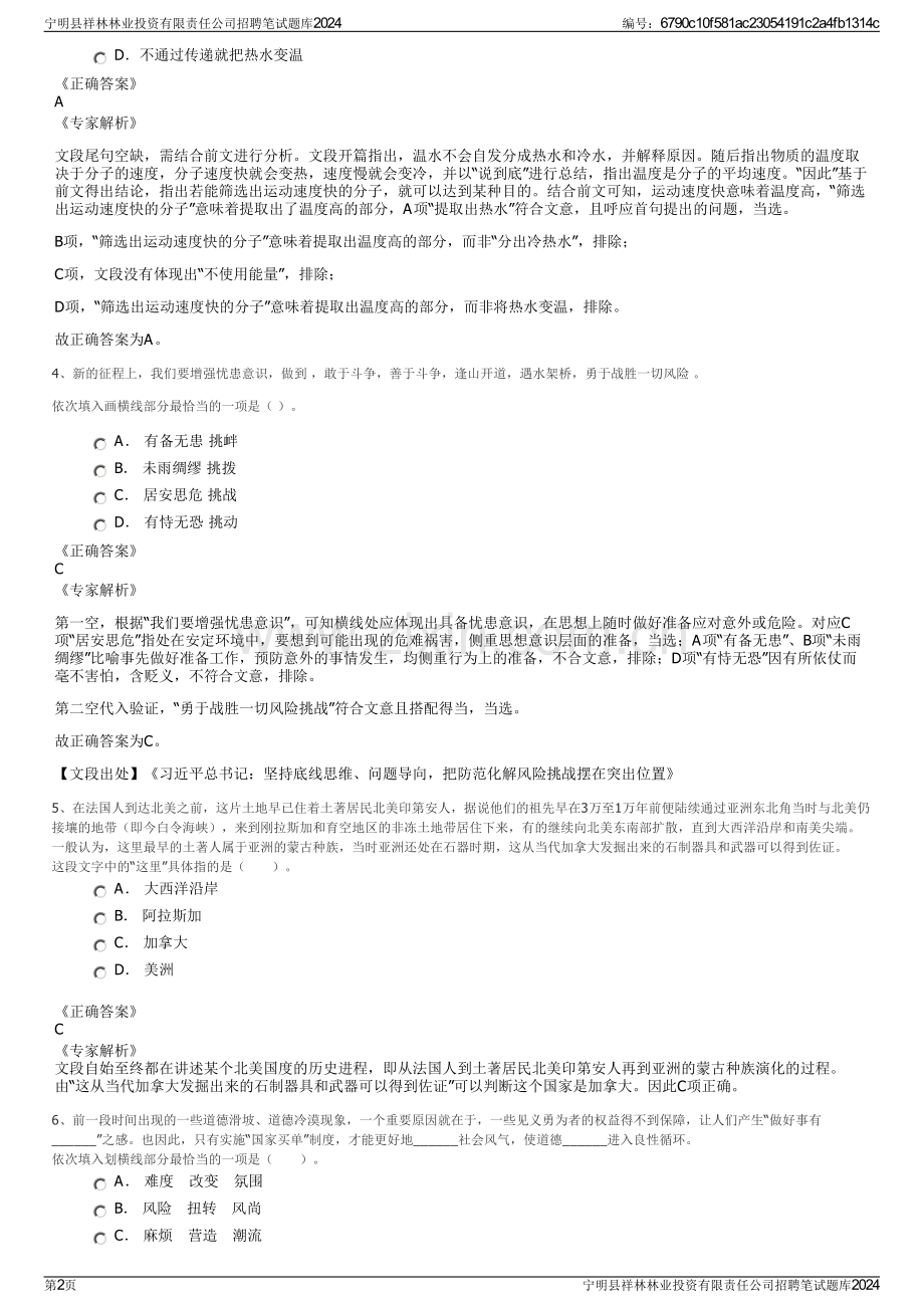 宁明县祥林林业投资有限责任公司招聘笔试题库2024.pdf_第2页