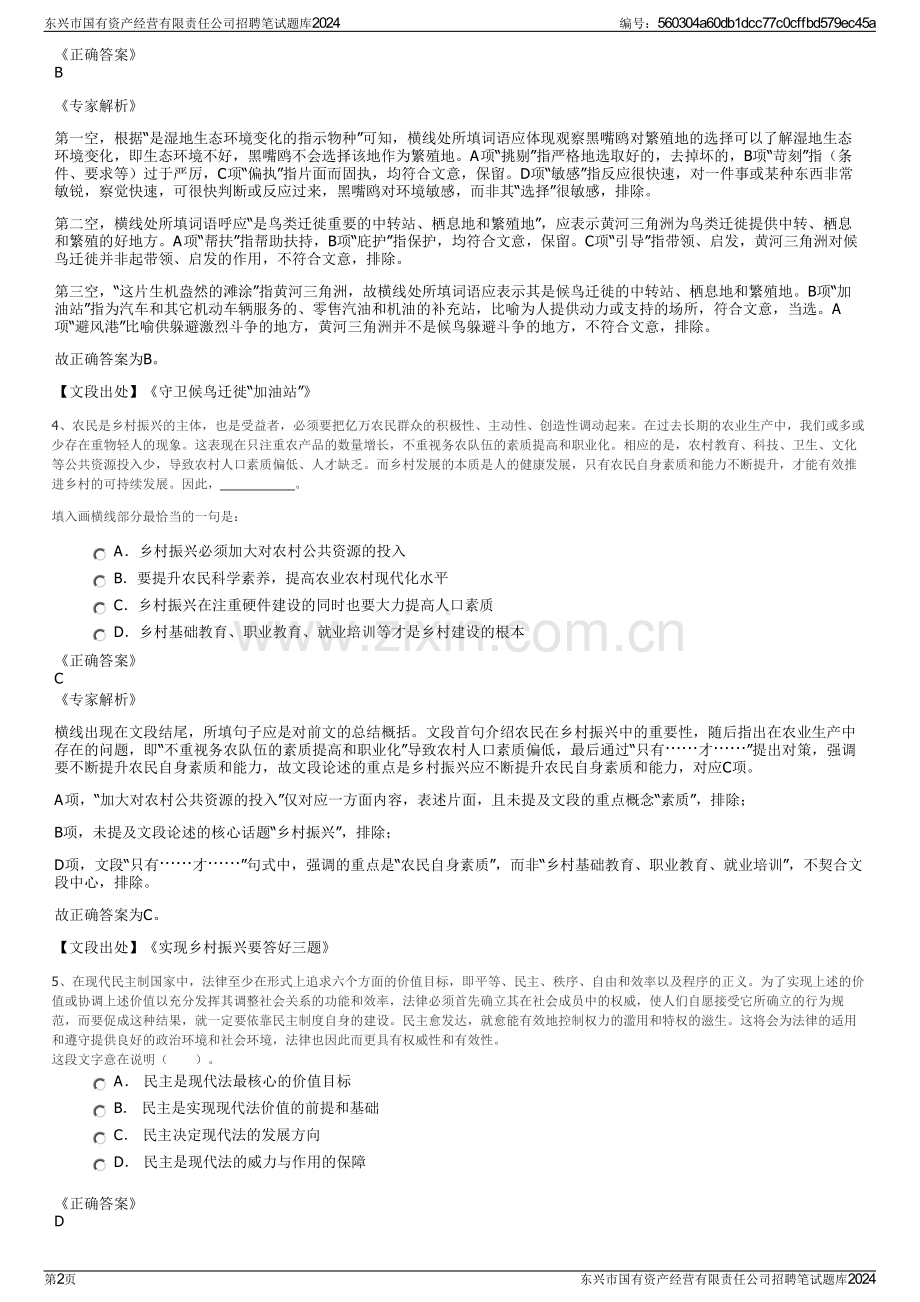 东兴市国有资产经营有限责任公司招聘笔试题库2024.pdf_第2页