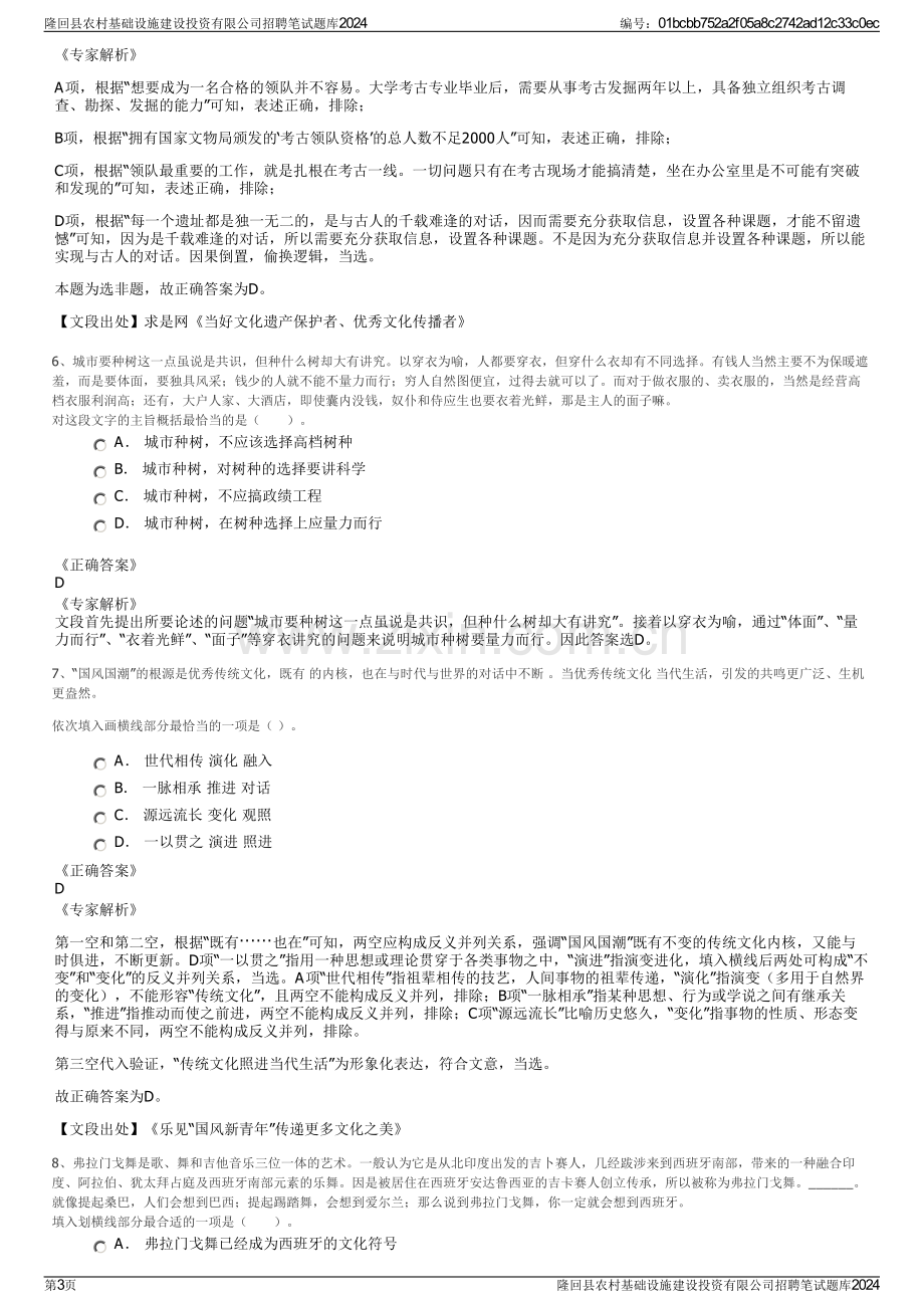 隆回县农村基础设施建设投资有限公司招聘笔试题库2024.pdf_第3页