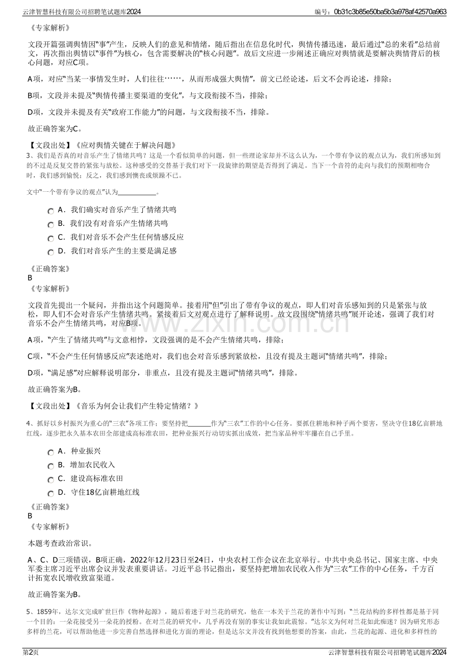 云津智慧科技有限公司招聘笔试题库2024.pdf_第2页