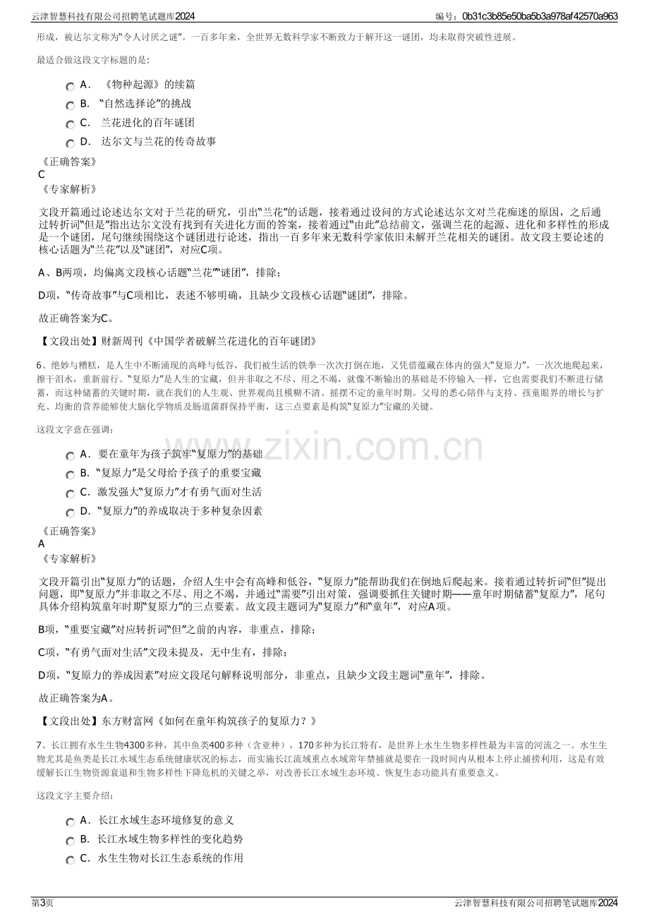 云津智慧科技有限公司招聘笔试题库2024.pdf_第3页