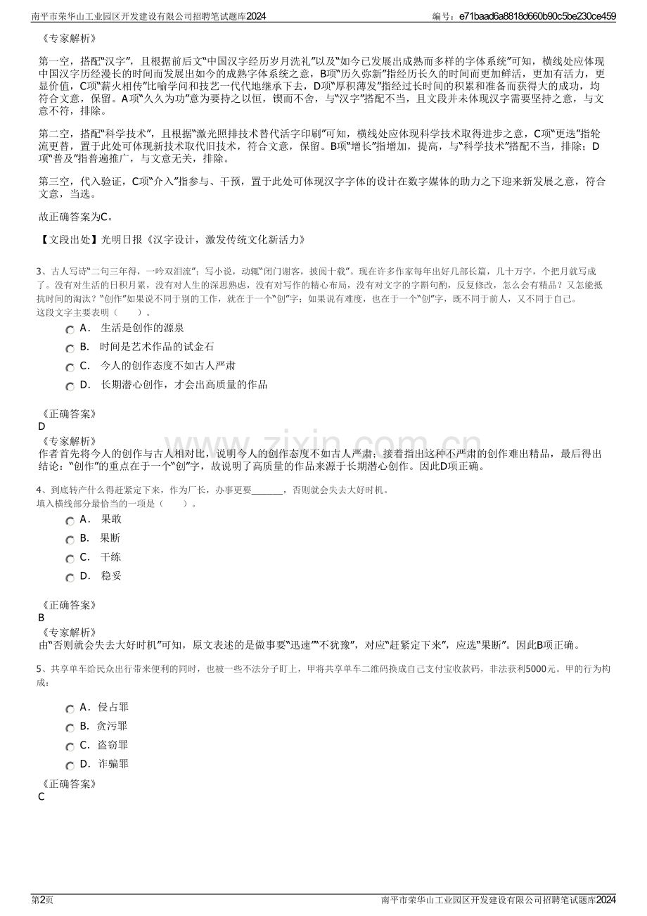 南平市荣华山工业园区开发建设有限公司招聘笔试题库2024.pdf_第2页