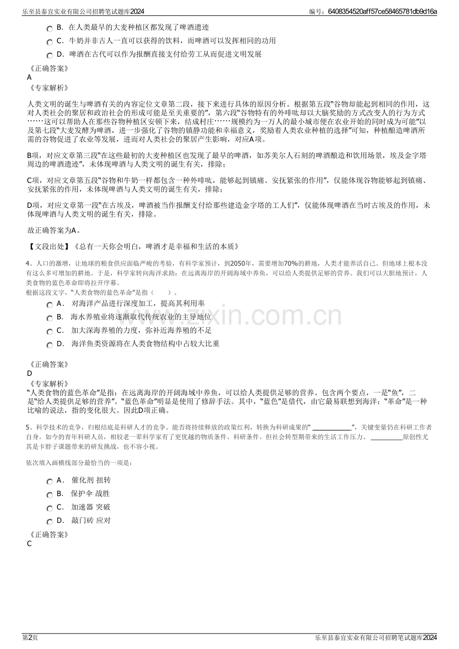 乐至县泰宜实业有限公司招聘笔试题库2024.pdf_第2页