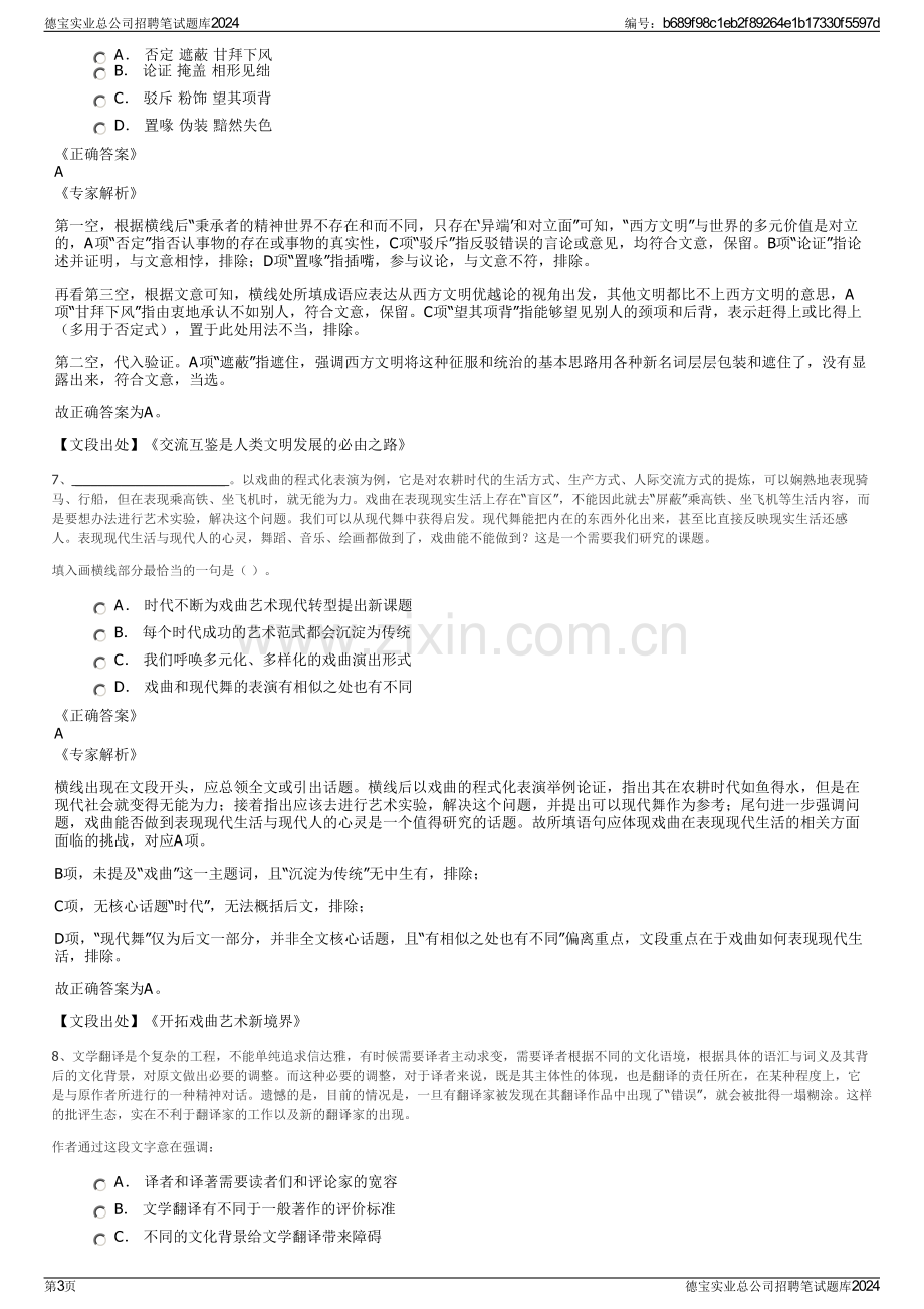 德宝实业总公司招聘笔试题库2024.pdf_第3页