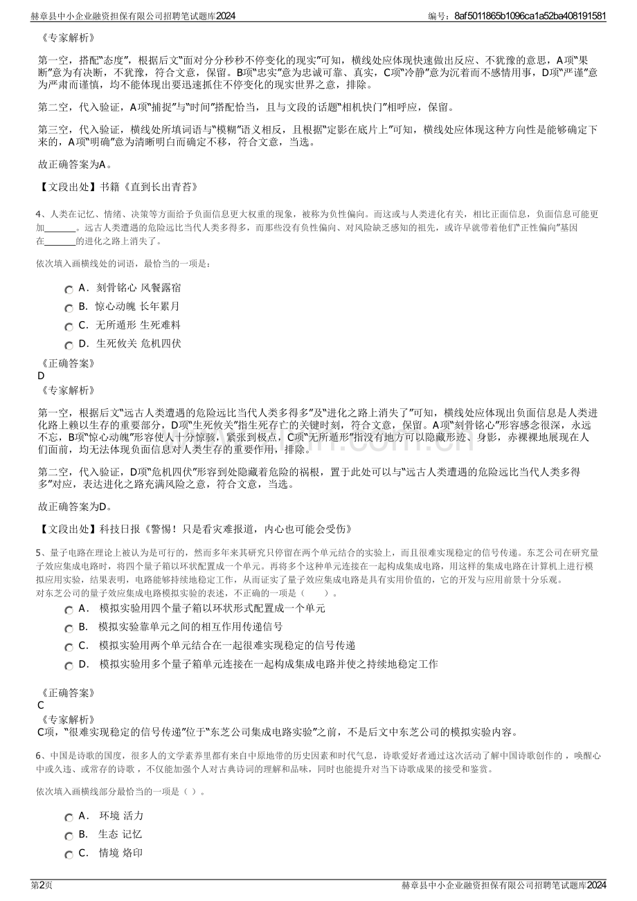 赫章县中小企业融资担保有限公司招聘笔试题库2024.pdf_第2页