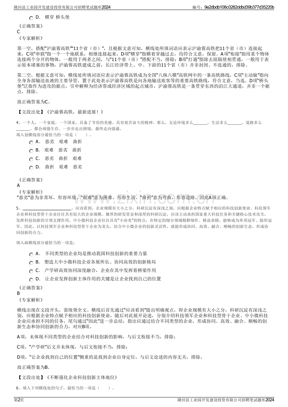 隆回县工业园开发建设投资有限公司招聘笔试题库2024.pdf_第2页