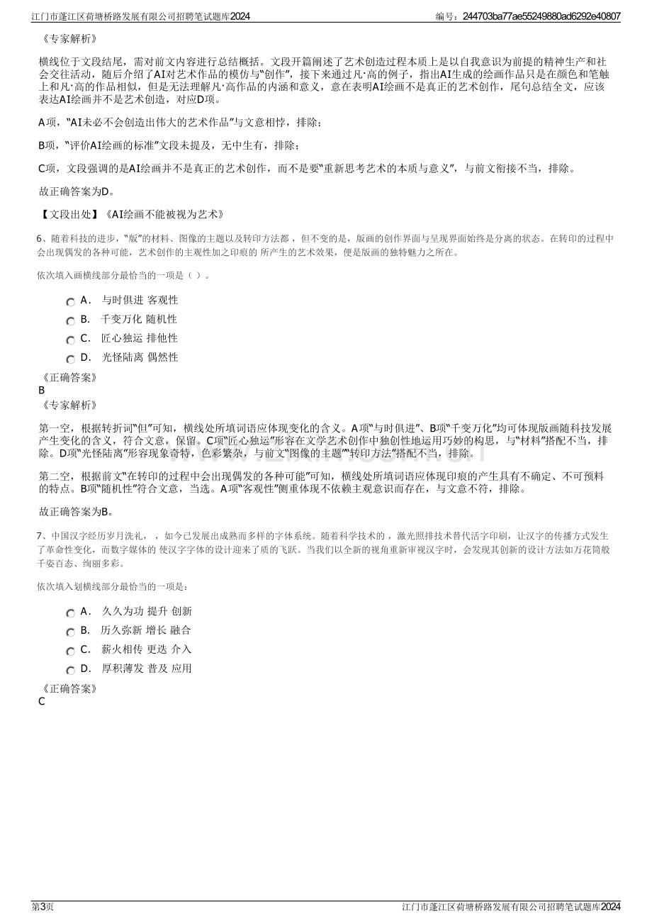 江门市蓬江区荷塘桥路发展有限公司招聘笔试题库2024.pdf_第3页