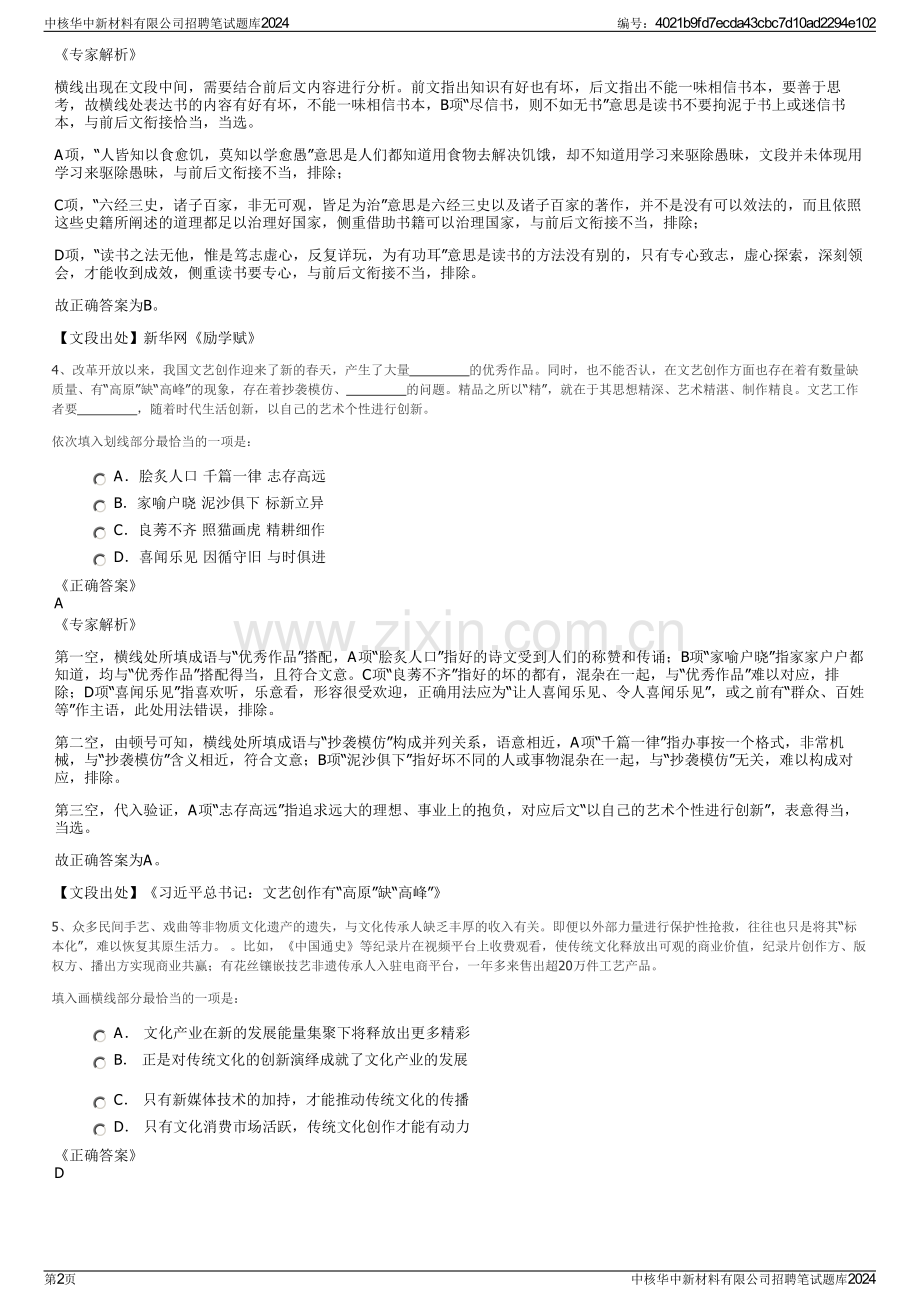 中核华中新材料有限公司招聘笔试题库2024.pdf_第2页