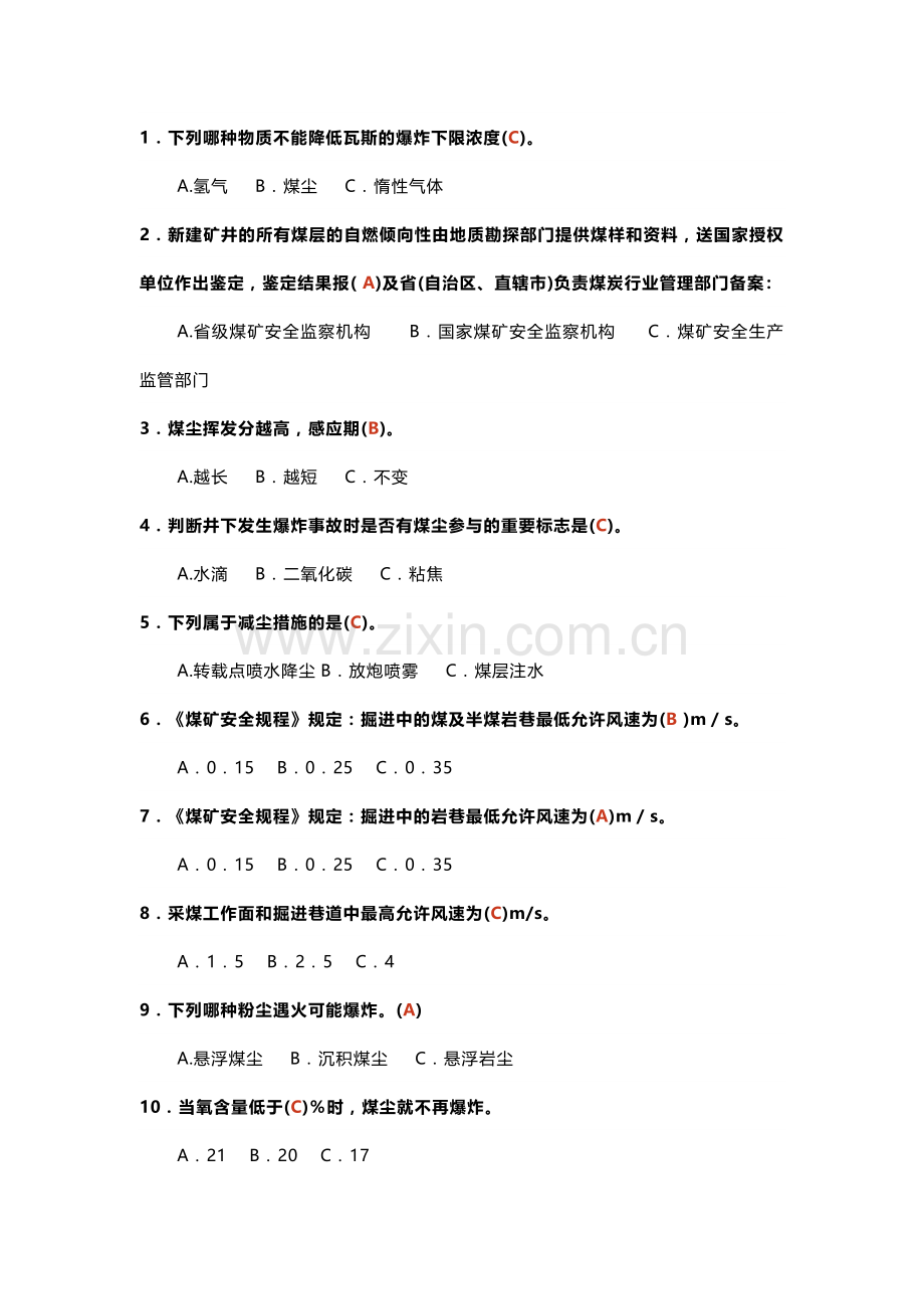 煤矿安全生产标准化单选题-1(含答案).docx_第1页