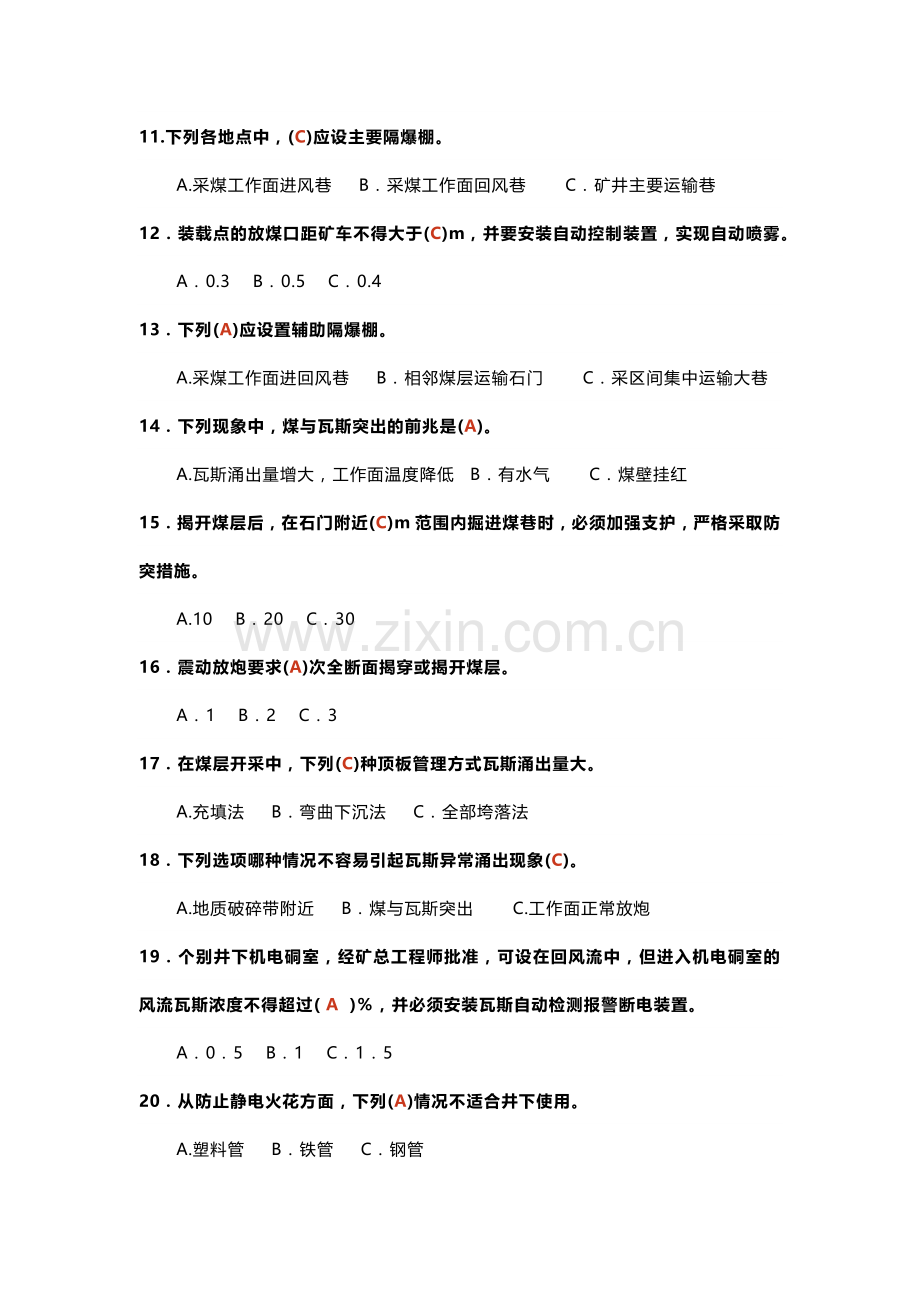 煤矿安全生产标准化单选题-1(含答案).docx_第2页