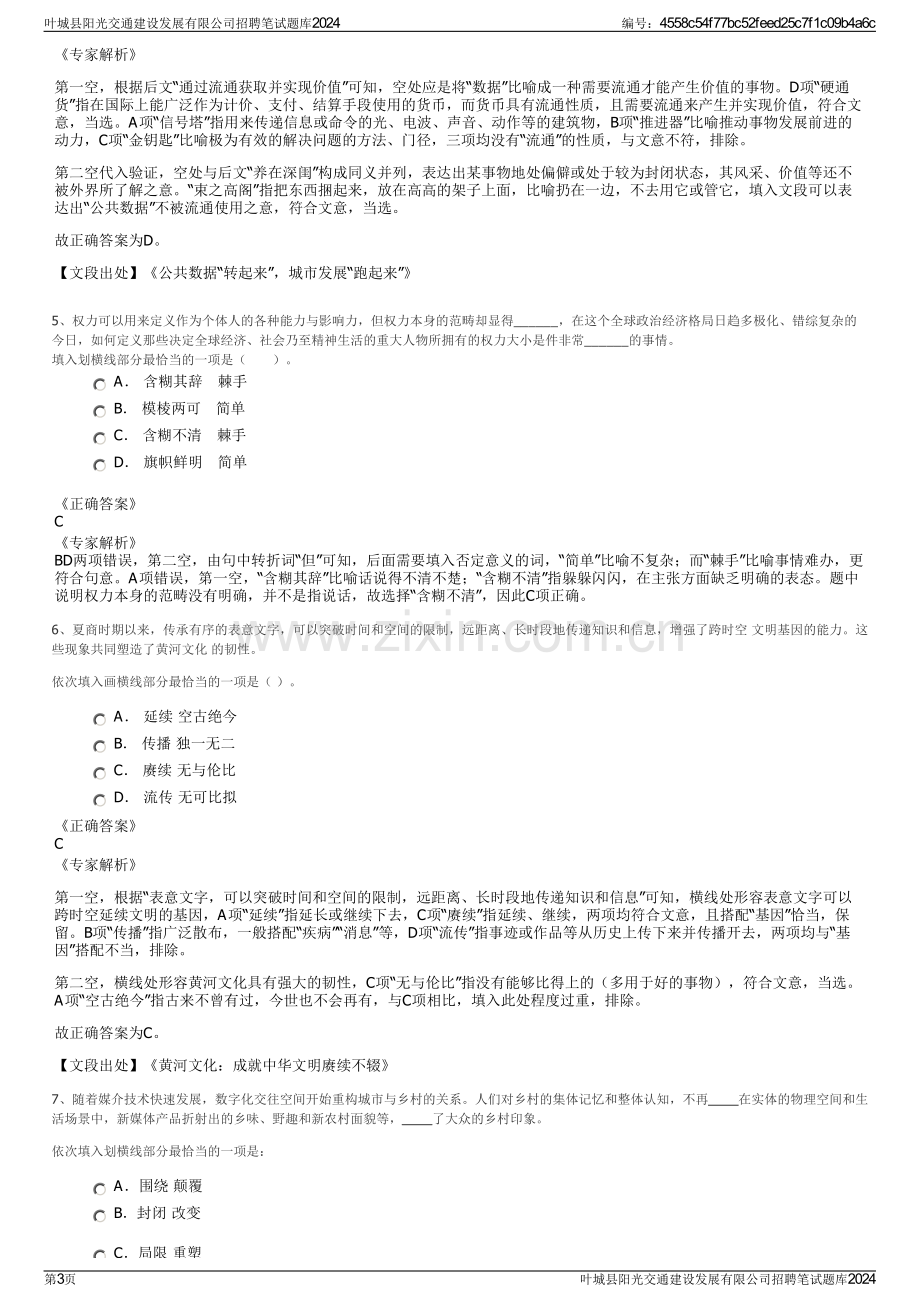 叶城县阳光交通建设发展有限公司招聘笔试题库2024.pdf_第3页