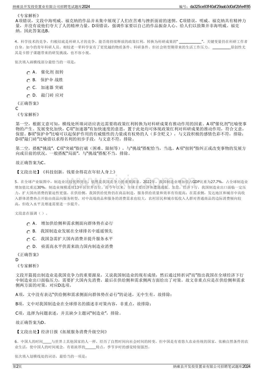 纳雍县开发投资置业有限公司招聘笔试题库2024.pdf_第2页