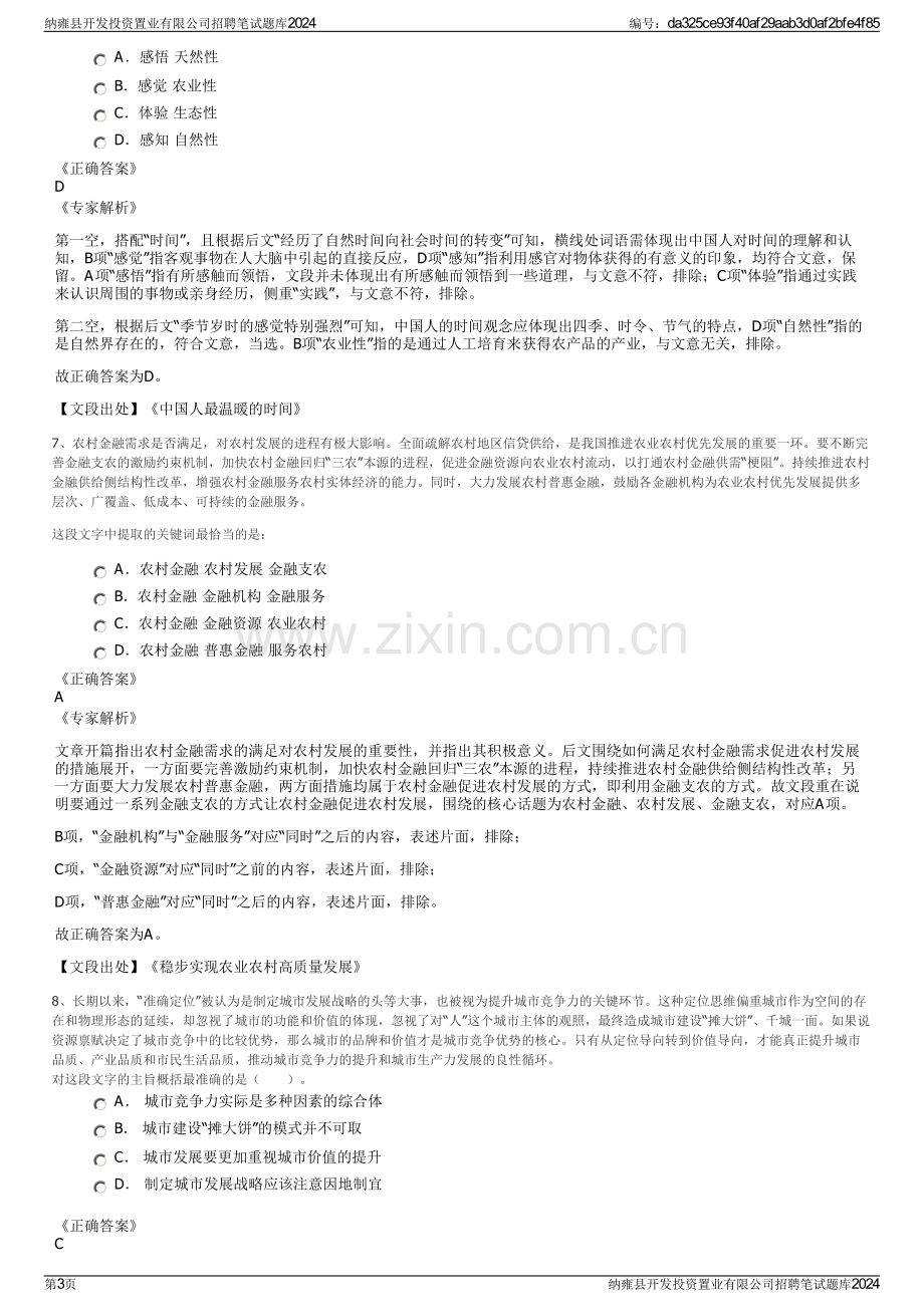 纳雍县开发投资置业有限公司招聘笔试题库2024.pdf_第3页