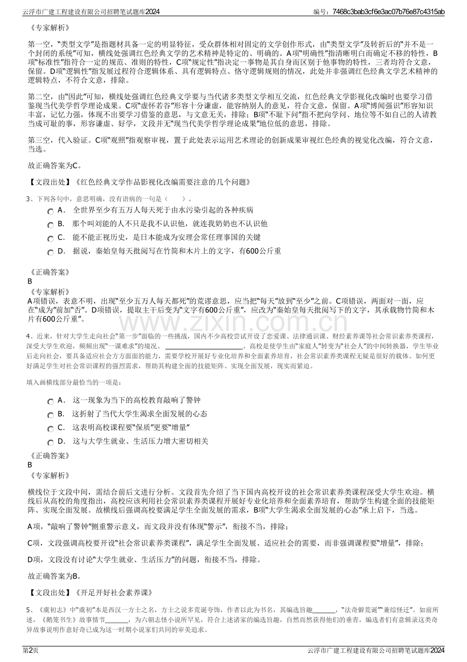 云浮市广建工程建设有限公司招聘笔试题库2024.pdf_第2页