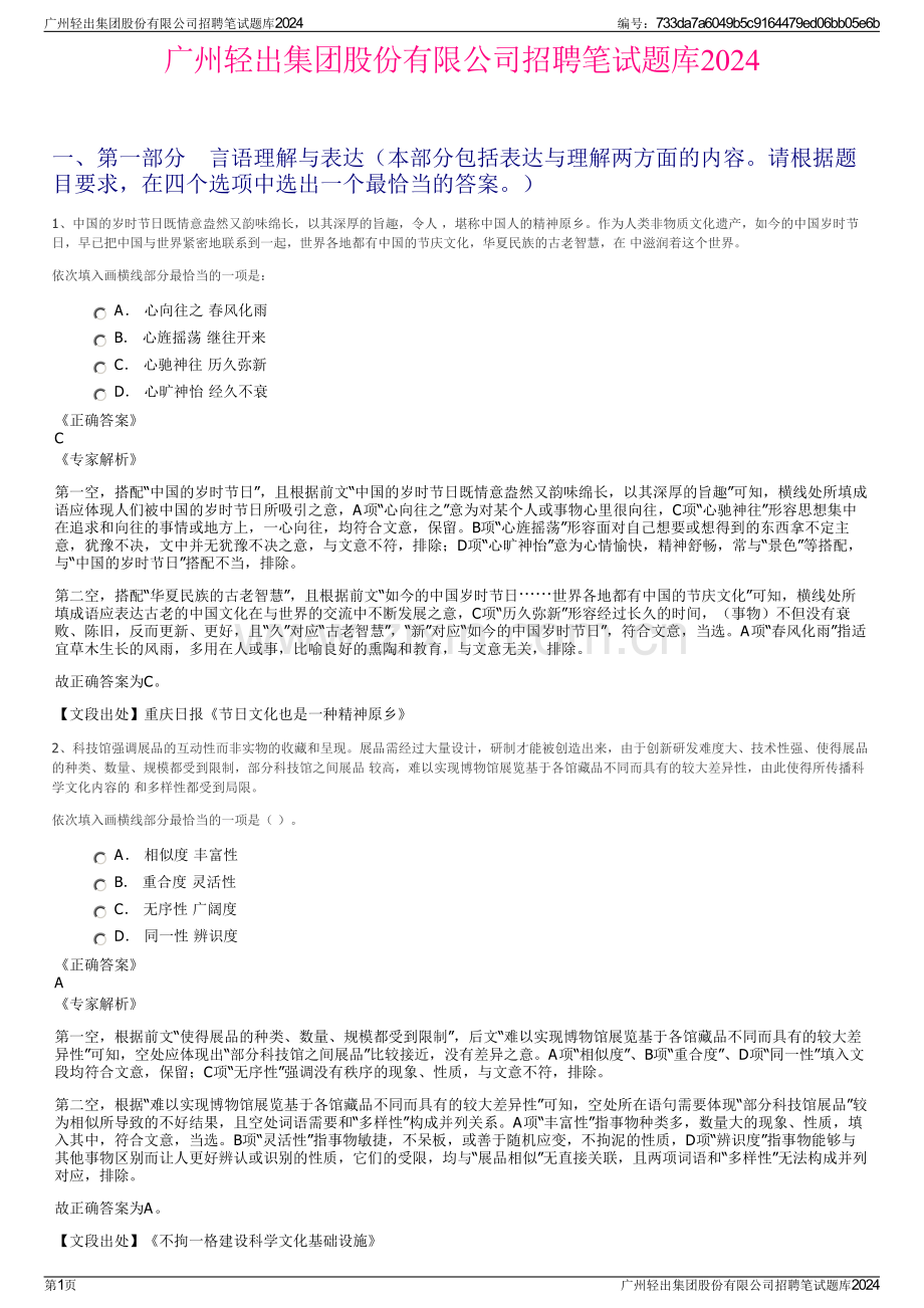 广州轻出集团股份有限公司招聘笔试题库2024.pdf_第1页